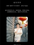 YITUYU艺图语 2025.01.03 庭院深深 胡允恩YooEn(1)